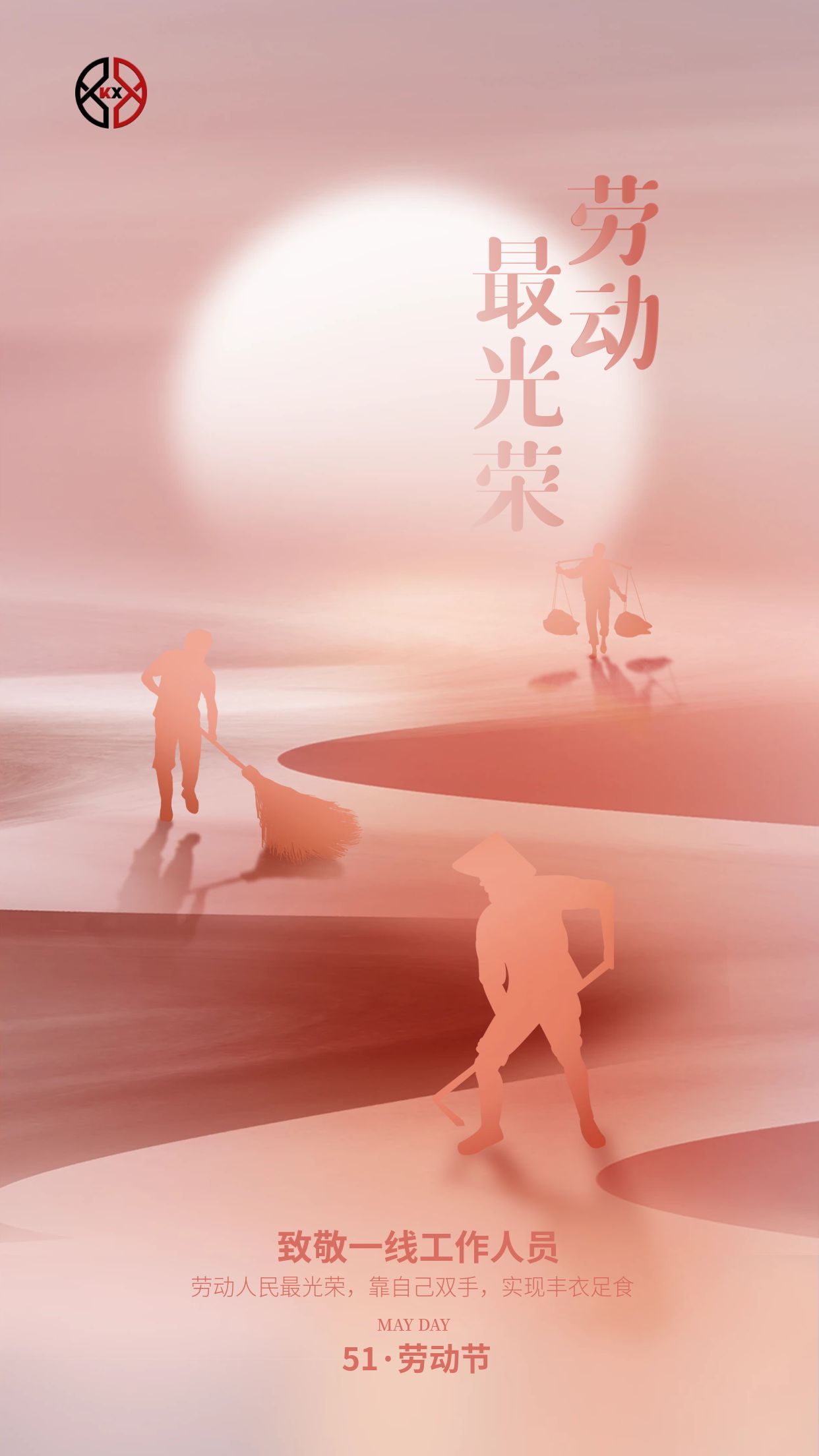 簡約五一勞動(dòng)節(jié)教育借勢海報(bào) 簡約五一勞動(dòng)節(jié)教育借勢海報(bào)